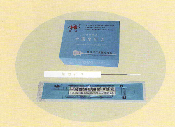一次性使用無菌小針刀（超微針刀）
